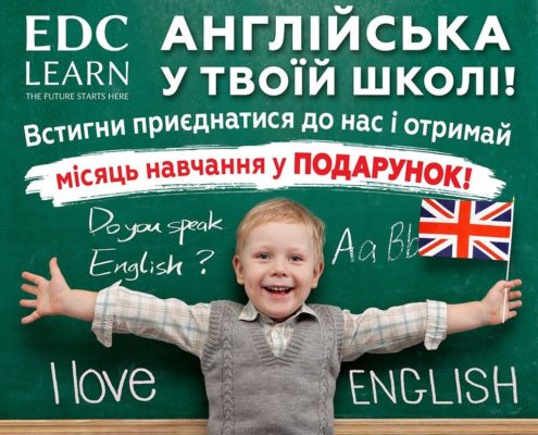 Англійська у твоїй школі