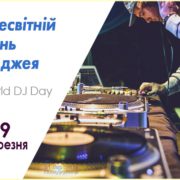 День науки в Україні