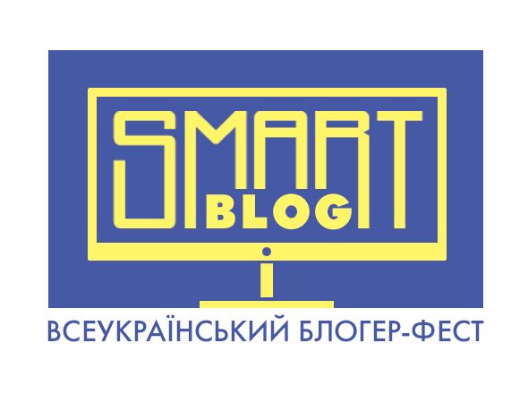 VI Всеукраїнський фестиваль блогерів «Smart Blog»