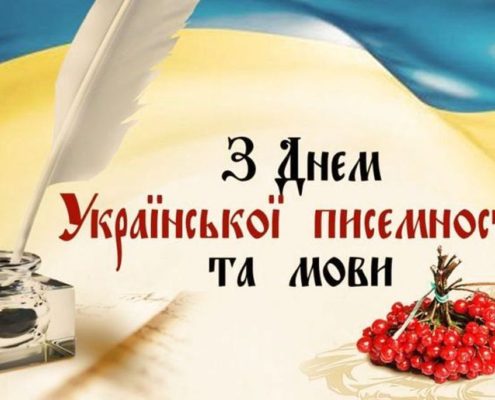 9 листопада - день української писемності та мови