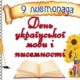 9 листопада день української писемності та мови