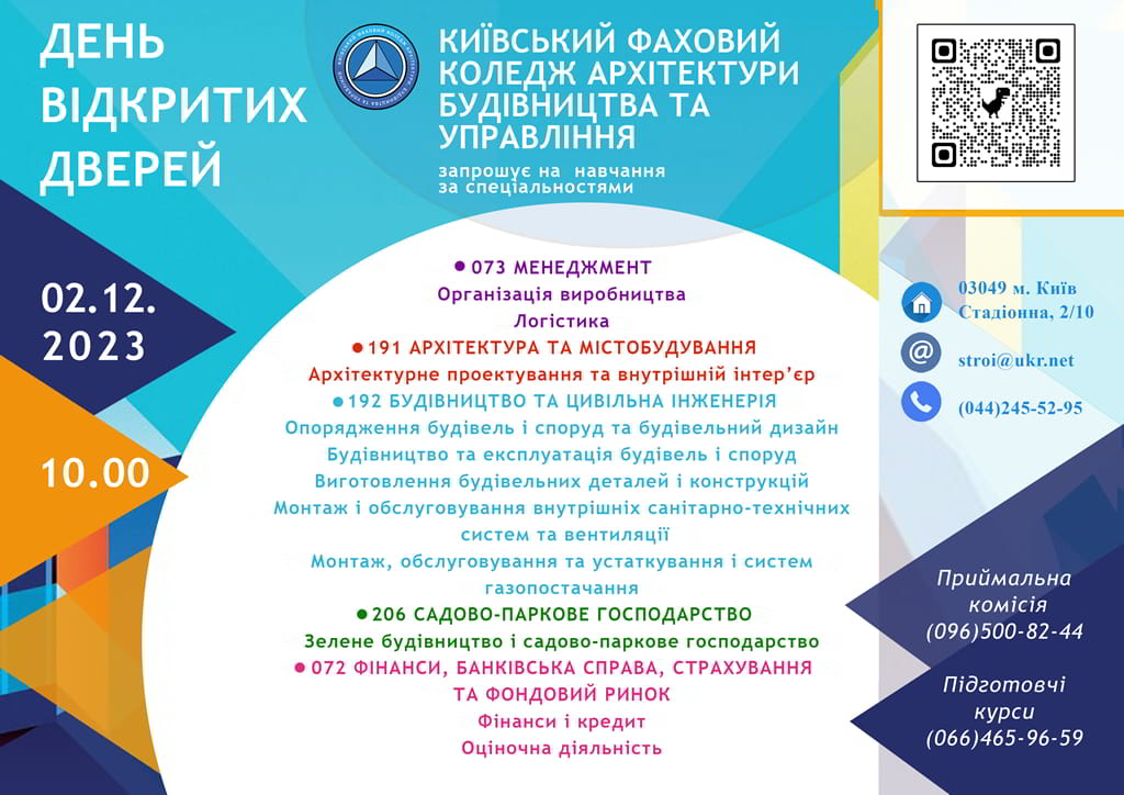 Київський фаховий коледж архітектури, будівництва та управління